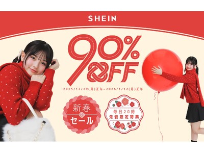 最大90%オフ！「#SHEIN新春SALE」を12月29日（月）より開催 新年のお買い物はお得に楽しめるSHEINで決まり！