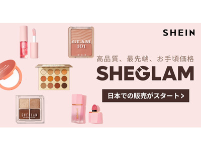 海外で話題の「SHEIN」オリジナルコスメライン『SHEGLAM』がついに日本上陸！高品質、最先端の化粧品をお手頃価格で提供