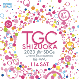 グローバルファッションブランド「SHEIN」『SDGs推進 TGC しずおか 2023 by TOKYO GIRLS COLLECTION』に初協賛！