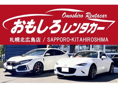 【北海道初出店】スポーツカーで北海道観光を！「おもしろレンタカー札幌北広島店」がオープン＆車種ラインナップが拡大～輸入車の正規ディーラーを営むエイコーの新サービス～