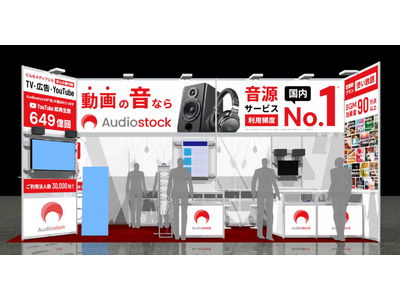 ストックミュージックサービス「Audiostock」コンテンツビジネス総合展「第15回 コンテンツ東京」に出展