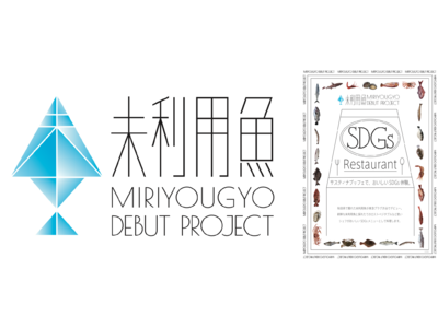 「SDGzプロジェクト」が仕掛ける、秋田県と東急プラザ渋谷がタッグを組んだ『SDGsレストラン』が11月...