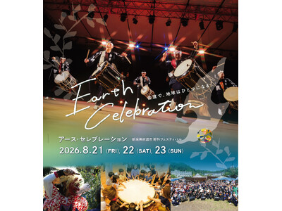 【佐渡×鼓童】アース・セレブレーション2026詳細発表！初のモンゴル人アーティスト招聘＆「CHUMS」とのコラボ限定グッズがプレミアムエリア特典に初登場