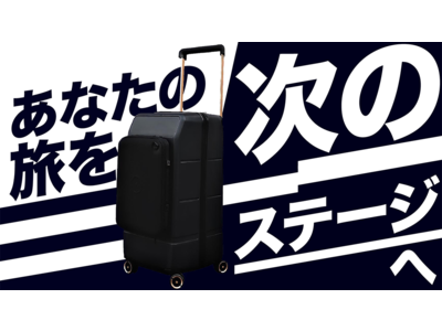 【日本発上陸！】コンピュータ付きスーツケースが期間限定で販売開始