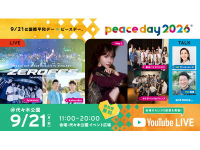 9��21���i���E�j�j�A��X�،����ɖ����̕��a�̃L�����h��������B���ꖳ���uPEACE DAY 2026�v�J�ÁI May J. / Za SAVAGE �炪�o���A�i��̓T�w���E���[�Y�Ɩx��