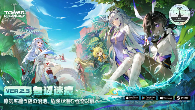  未来を共に駆けるオープンワールドRPG『Tower of Fantasy（幻塔）』最新Ver.2.3「無辺迷瘴」が2月2日（木）に実装決定！瘴気を纏う謎の沼地、危険が潜む怪奇な扉へ！