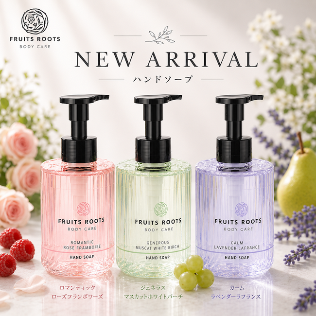 クレイで洗い、植物で潤い、天然の香りに包まれる。「FRUITS SPA BEAUTY」を提案するフルーツルーツから3つの香りのフレグランスハンドソープが新登場