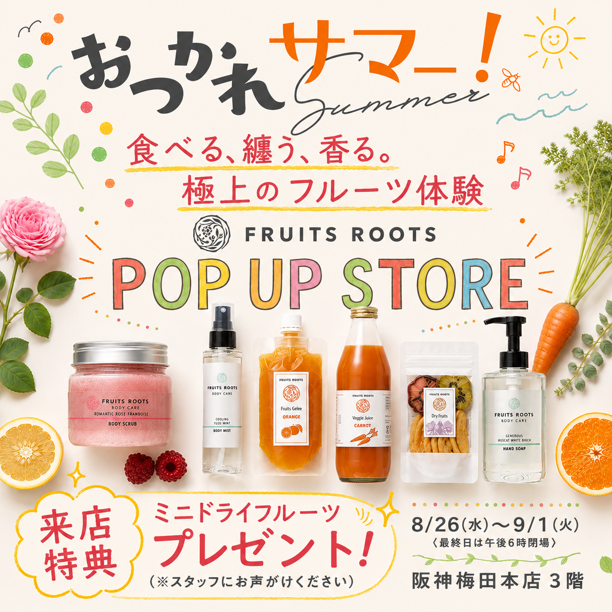 夏の終わりに、心と身体を整える「美しくなる習慣」を。フルーツルーツが阪神梅田本店に期間限定POP UP STOREをオープン
