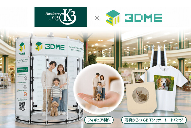 富山県初!話題の360°撮影!3Dフィギュアスタジオ「3DME」が、お盆限定でファニチャーパーク「K3」に登場