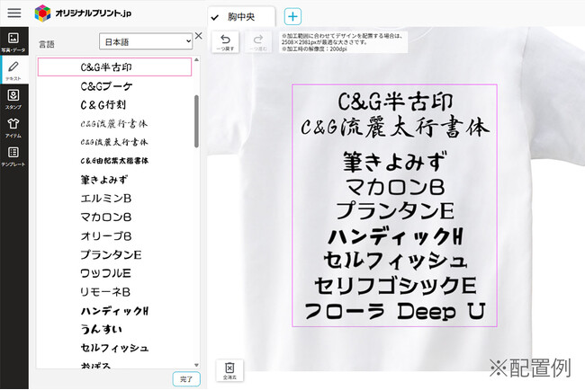 2,200種類以上のアイテムを展開する「オリジナルプリント.jp」がフォントを拡充