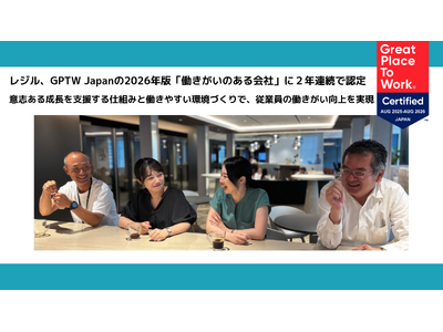レジル、GPTW Japanの2026年版「働きがいのある会社」に2年連続で認定