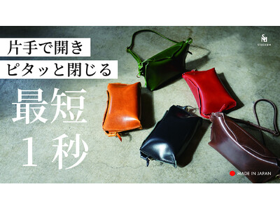 【新製品】STUDIUM 片手で開き、ピタッと閉じる。最短1秒『MAGNESショルダーバッグ』