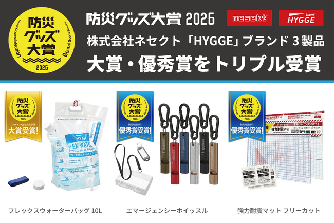 防災グッズ大賞2026」ネセクト「HYGGE」3製品が大賞・優秀賞をトリプル