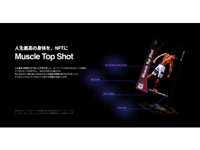 フィットネス業界初のNFT参入。人生最高の身体をメモリアルに記録する『Muscle Top Shot』が始動