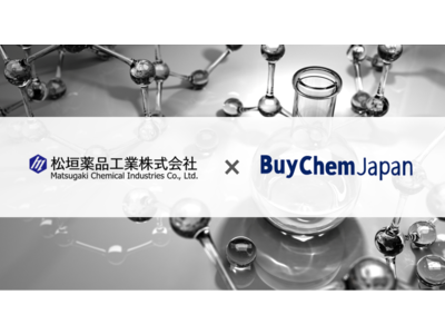 松垣薬品工業株式会社が化学品専門のB2B取引サービス「BuyChemJapan(バイケムジャパン)」で製品のプロモーションを開始しました。