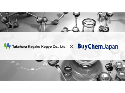 竹原化学工業株式会社が化学品専門のB2B取引サービス「BuyChemJapan(バイケムジャパン)」で製品のプロモーションを開始しました