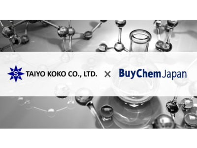 太陽鉱工株式会社が化学品専門のB2B取引サービス「BuyChemJapan(バイケムジャパン)」で製品のプロモーションを開始しました。