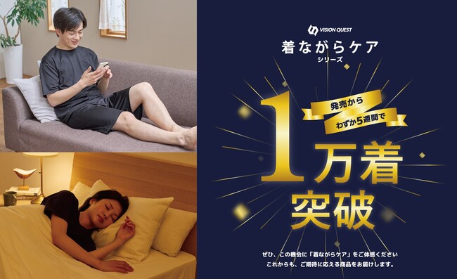発売5週間で累計販売1万着を突破! ヒマラヤ創業50周年、「お客様第一主義」から生まれた「着ながらケアシリーズ」、想定を上回る販売の中で見えてきた4つの購入傾向を公開