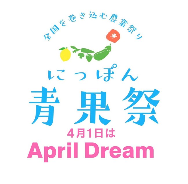 【にっぽん青果祭】株式会社N.Createはイベントを通して日本の農業の発展に挑戦します。