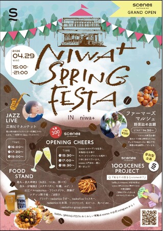 プレスリリース「草津駅前広場に新たな「憩いの場」を創出！地域活性化への第一歩」のイメージ画像