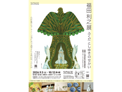 イラストレーター・福田利之作品展を2026年9月5日（土）から10月12日（月・祝）まで会津若松市のスペ...