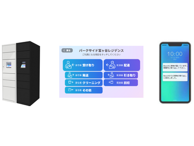 ～宅配ボックスを遠隔で管理、スマホに着荷通知～スマート宅配ボックス「DOORCOM BOX（ドアコムボックス）」を発売