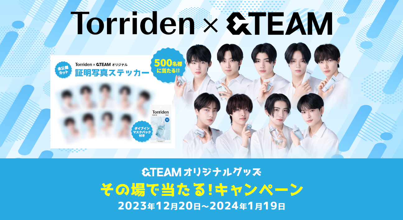 グローバルグループ&TEAMオリジナルグッズとトリデン ダイブインマスクパックが当たる！『Torriden×&TEAMオリジナルグッズその場で当たる！キャンペーン』を実施