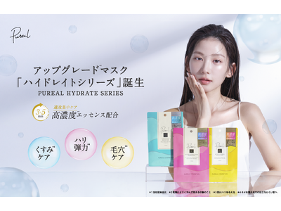 『Pureal（ピュレア）』新商品の「ハイドレイトマスク」が個包装3枚入で再登場！美容サイエンス発想のハイドレイトシリーズは6月2日（月）より全国発売開始