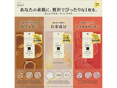 『Pureal(ピュレア)』より3種のシートマスクが新発売!