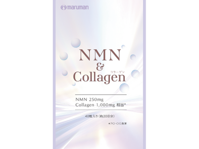 マルマンH&B株式会社、『NMN＆Collagen』9月2日発売