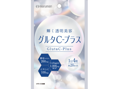 マルマンH&B株式会社、『グルタC-プラス』9月2日発売