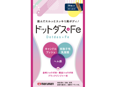マルマンH&B株式会社、『ドットダス+Fe』9月2日発売