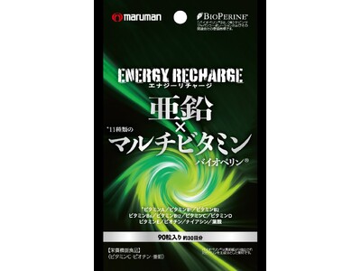 マルマンH&B株式会社、『亜鉛×マルチビタミン』9月2日発売