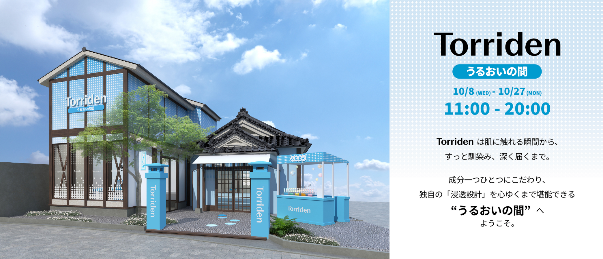 韓国スキンケアブランド「Torriden（トリデン）」日本初のポップアップストア『Torriden うるおいの間』が原宿にオープン！