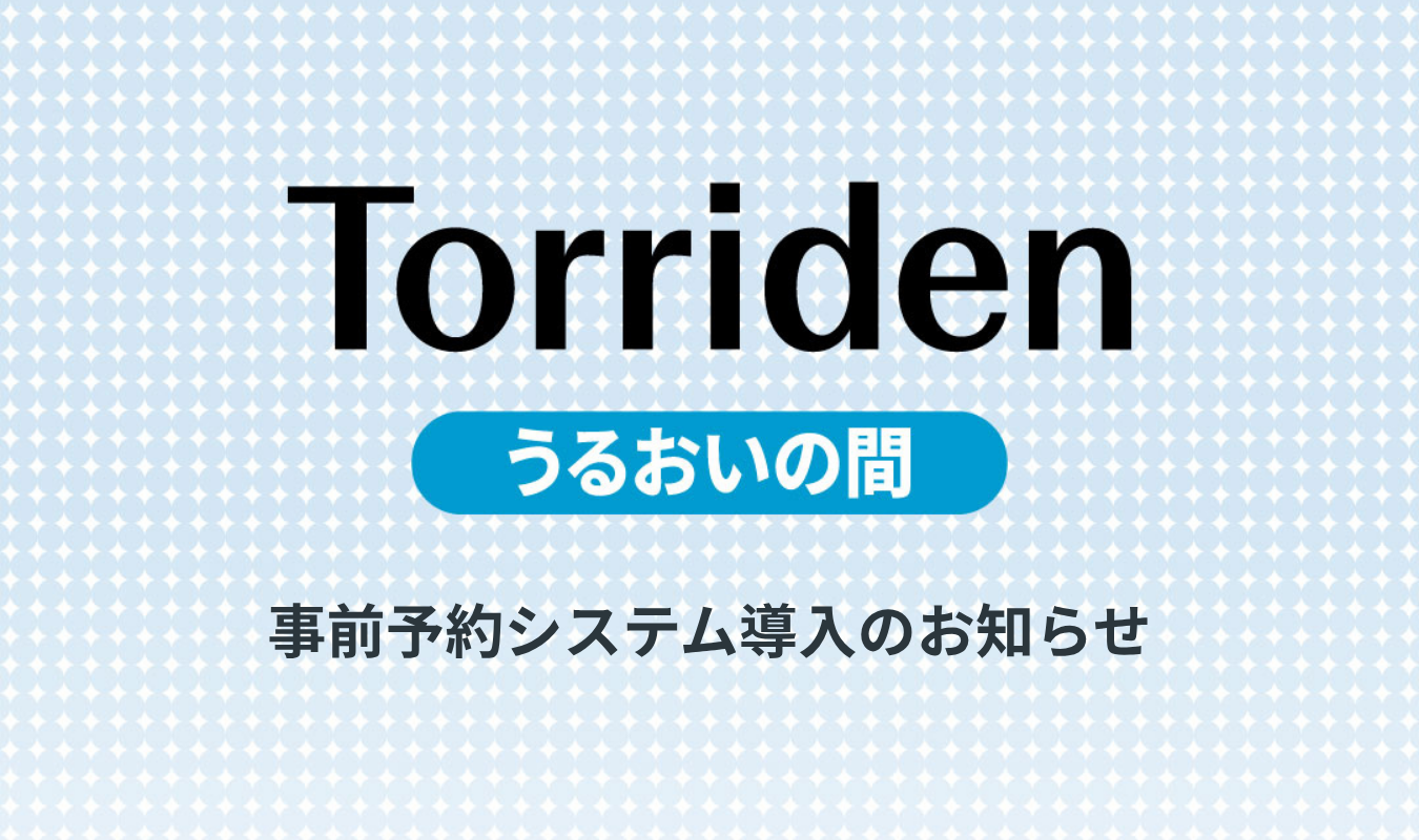 Torriden（トリデン）ポップアップストア『Torriden うるおいの間』入場方法変更のお知らせ