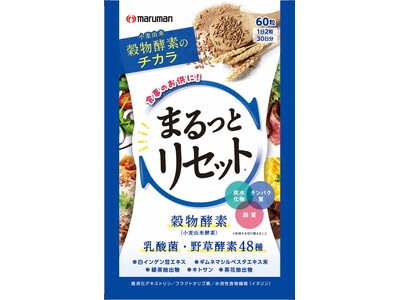 【新商品】“おいしく楽しく食べたい！”をサポート！マルマンH&Bが『まるっとリセット』を3月28日（土）...