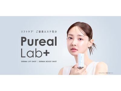 マルマンH&B株式会社、『Pureal（ピュレア）』から姉妹ブランド『Pureal Lab+（ピュレア ラボプラス）』が誕生！2種類の美顔器と保湿クリームが新登場