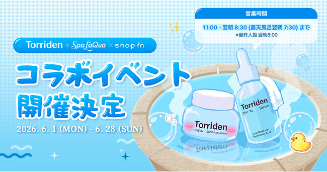 韓国スキンケアブランド「Torriden（トリデン）」東京ドーム天然温泉 スパ ラクーア『雨音と湯けむりのスパ ラクーア ～短歌と過ごす、潤いのひととき～』とコラボイベント開催！