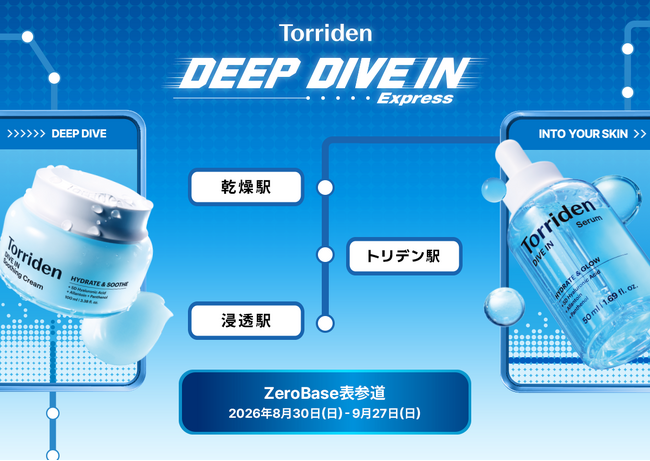 韓国発スキンケアブランド「トリデン」POP-UP STORE『Torriden DEEP DIVE IN Express』を表参道に期間限定でオープン!新『ダイブイン シリーズ』をオフライン先行販売