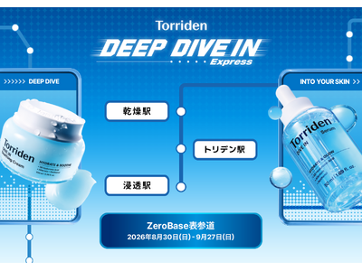 韓国発スキンケアブランド「トリデン」POP-UP STORE『Torriden DEEP DIVE IN Express』を表参道に期間限定でオープン！新『ダイブイン シリーズ』をオフライン先行販売