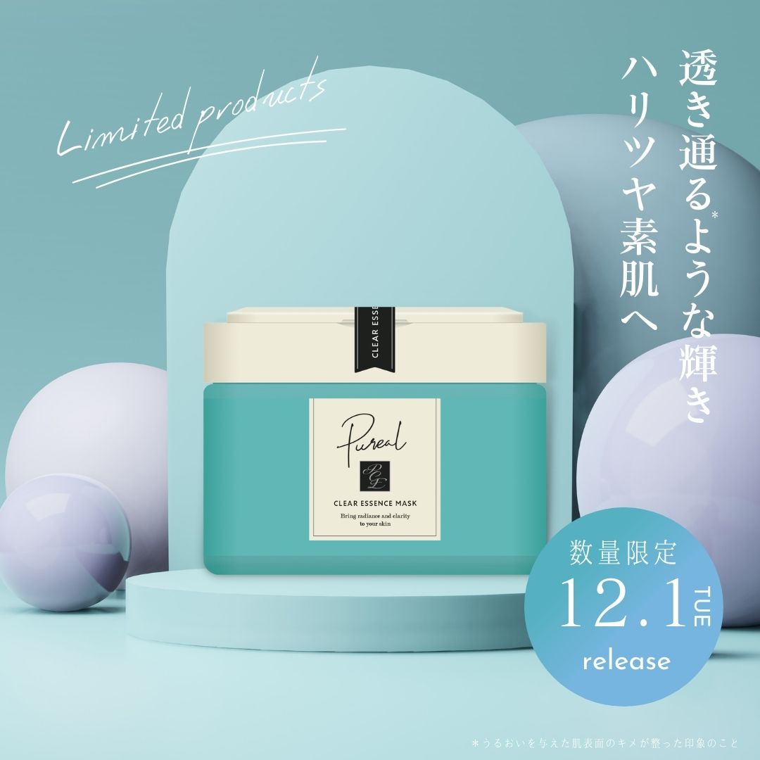 SNSで話題の「Pureal（ピュレア）クリアエッセンスマスク」から待望の大容量タイプ数量限定・新発売