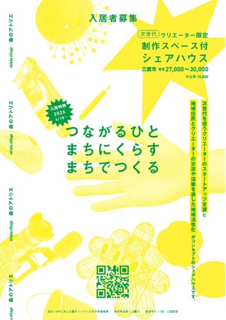 プレスリリース「若手クリエーター限定・制作スペース付シェアハウス「三鷹ヴィレッジ・森のアトリエ」第一期メンバー（入居者）募集を開始（2026年4月入居）」のイメージ画像