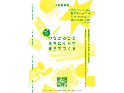 ���N���G�[�^�[����E����X�y�[�X�t�V�F�A�n�E�X�u�O�郔�B���b�W�E�X�̃A�g���G�v���������o�[�i�����ҁj��W���J�n�i2026�N4�������j