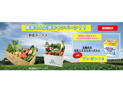 産地直送通販サイト「ＪＡタウン」「新鮮ぐんまみのり館」がキャンペーンを好評につき期間延長！