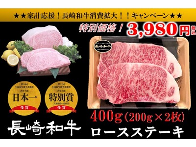 今なら送料お客様負担なし　ＪＡタウンのショップ「もぐもぐながさき」で長崎和牛を特別価格で販売中！