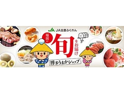 福岡の“ばり”うまかもんが「お客様送料負担なし」のキャンペーン価格！