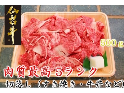 お米もお肉も海産物も！宮城の“おいしい”を「お客様送料負担なし」のキャンペーン価格で販売中！