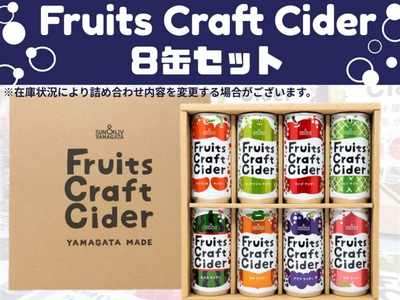 山形県産果汁を使用したサイダーを「ＪＡタウン」のショップ「小さなＹＡＭＡＧＡＴＡマルシェ」で販売！～シュ...