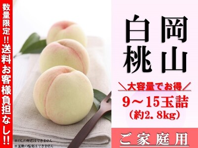 産地直送通販サイト「ＪＡタウン」ショップの「おいしいおかやま」で「岡山白桃お試しキャンペーン」開催中！