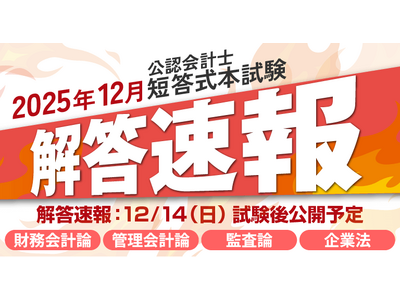 �y2025�N12��14���i���j���J�z�ߘa8�N�x��I����F��v�m�Z�������� �𓚑���̂��m�点